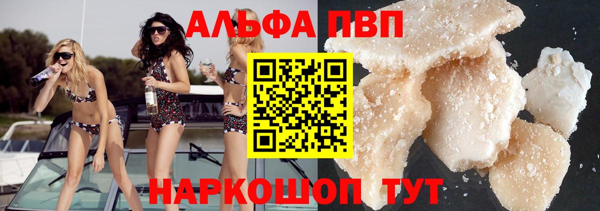Альфа ПВП  A PVP VHQ  A PVP Соль  Альфа ПВП крисы CK  Вход с VPN  Кемерово 