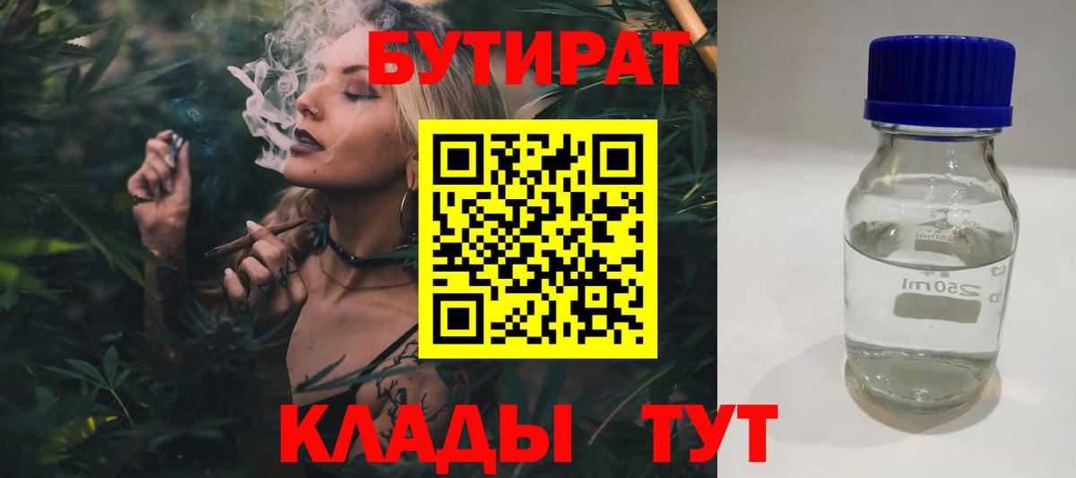 БУТИРАТ оксана  Бутират  Кемерово  Вход с VPN 
