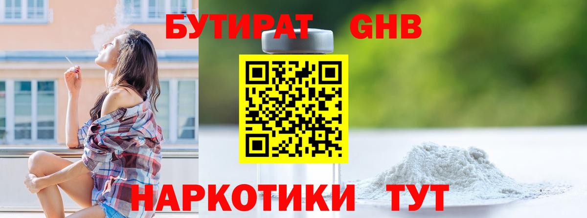 БУТИРАТ бутик Кемерово