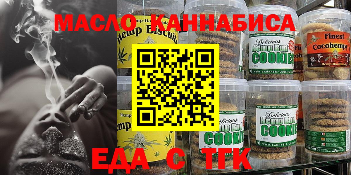 Еда ТГК марихуана  Вход с VPN  Кемерово 