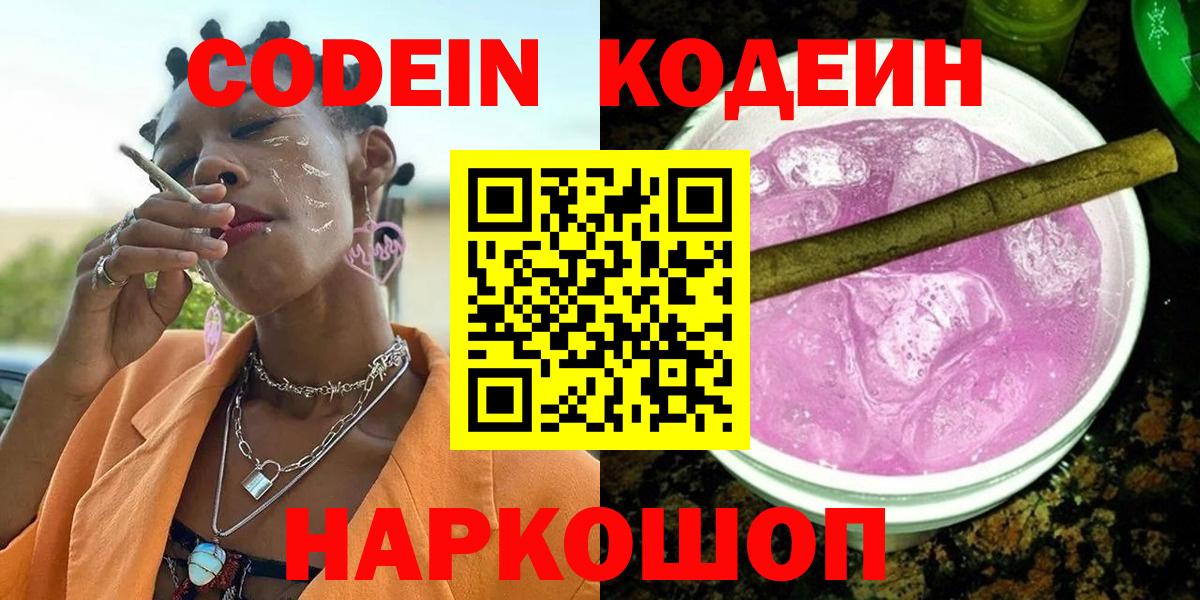 Кодеиновый сироп Lean напиток Lean (лин)  Вход с VPN  Кемерово 