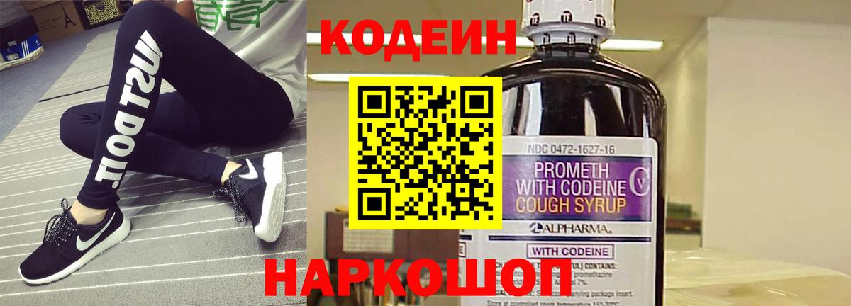 Кодеиновый сироп Lean напиток Lean (лин) Кемерово