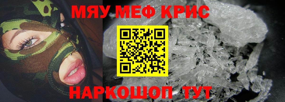 МЕФ 4 MMC  МЯУ-МЯУ  Вход с VPN  mega вход  Меф кристаллы  Кемерово 