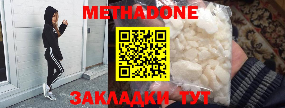 МЕТАДОН methadone Кемерово