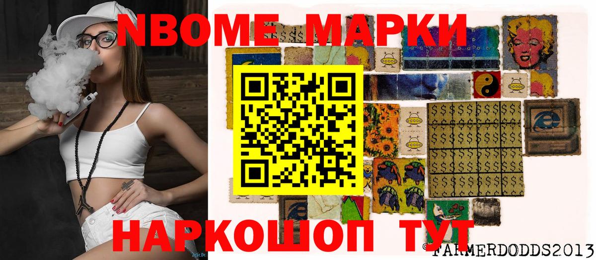 Марки N-bome 1,5мг Кемерово